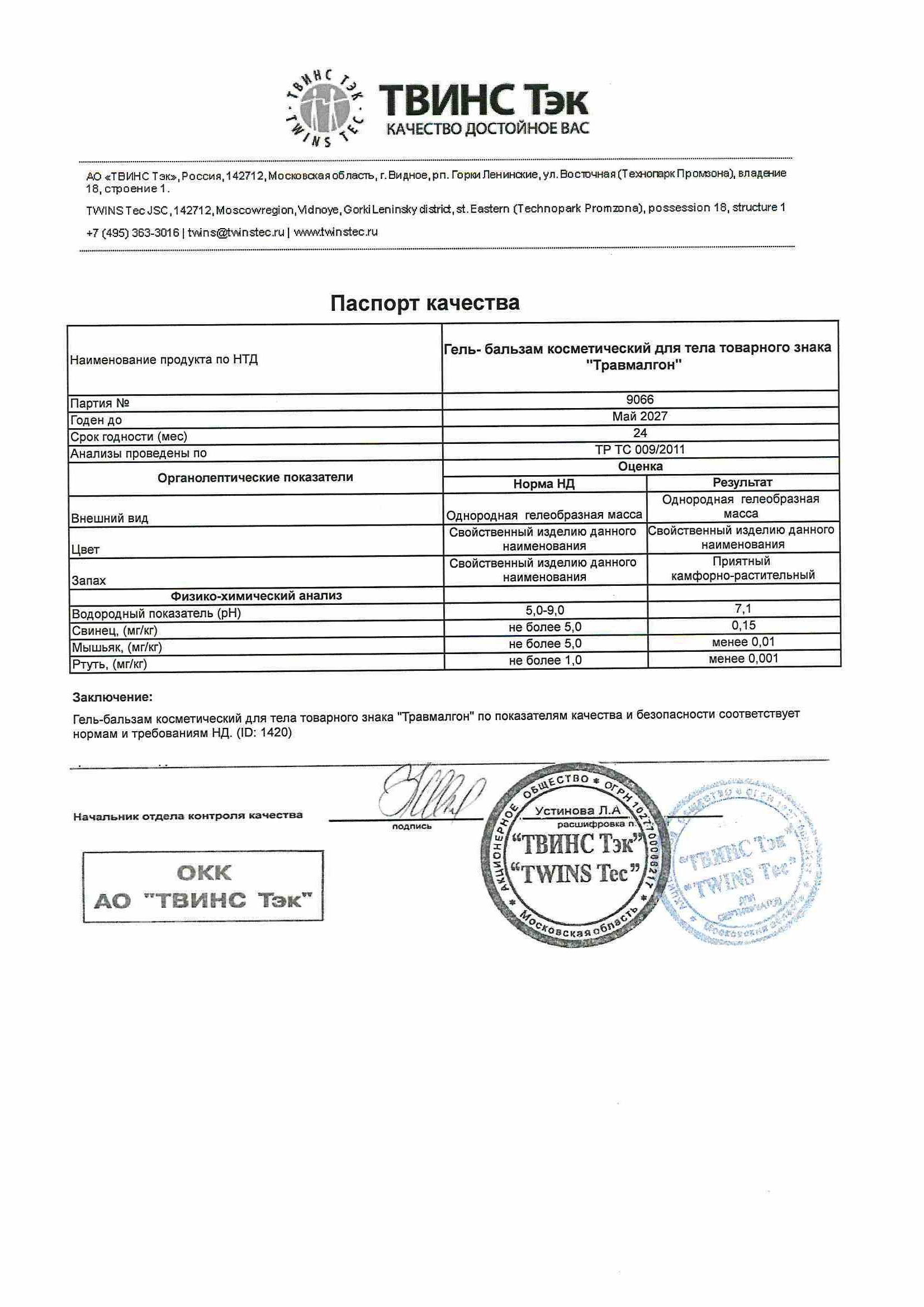 Паспорт №052025